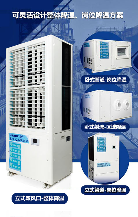 工業蒸發冷省電空調 工業蒸發冷省電空調